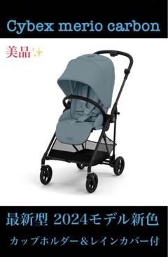 (送料込)Cybex メリオカーボン2021 ドリンクホルダー　レインカバー付 楽天市場】＼SALE／ CYBEX サイベックス MELIO CARBON メリオ