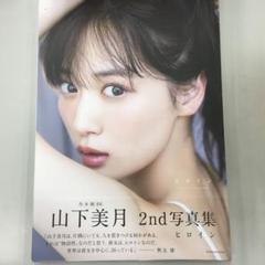 セール中…山下美月直筆サイン入り大型ポストカード… 61sK+GevhiL._UF350,350_QL50_.jpg