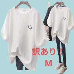訳あり！Мサイズ　白Tシャツ　レア物　男女兼用　スマイル　着痩せ