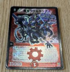 超竜ヴァルキリアス ワンオーナー 美品 超竜ヴァルキリアス ワンオーナー - メルカリ
