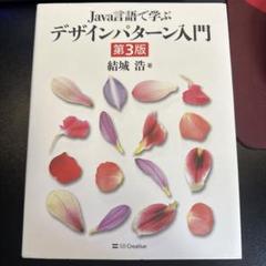 Javaプログラミングマスターコース〈下〉（ほぼ新品、送料込） Mastering Java Programming - Vol 1-- Java Programming