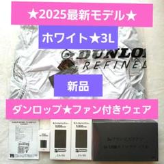 2025年最新】ファン付き ダンロップの人気アイテム - メルカリ