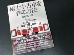 2025年最新】極上中古車を作る方法の人気アイテム - メルカリ