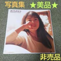 ★ZARD　坂井泉水　「直筆アーティストファイルほか　全３点」 Amazon.co.jp: ZARD 坂井泉水「ARTISTILE」／直筆メッセージ掲載