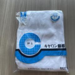【未着用品】キャロン肌着 紳士　ロングパンツ　Mサイズ ホワイト