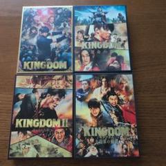 KINGDOM キングダム1〜４ 初回生産限定セット
