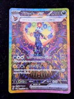 ブラッキーex SAR SV8a テラスタルフェスex 217/187