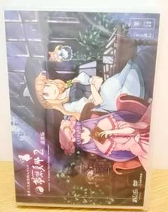 東方project 同人アニメ DVD 東方夢想夏郷 2 通常版 舞風 未開封