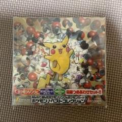 ポケモン ベストコレクション 未使用品