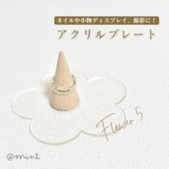 アクリルプレート 花びら5枚 ネイル ディスプレイ 小物 コースター 撮影