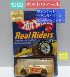 【1982】ホットウィール ヴィンテージ リアルライダース プレミアム 1982】ホットウィール ヴィンテージ リアルライダース