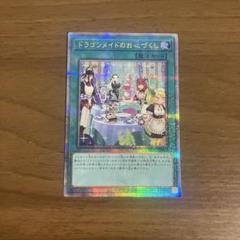 2025年最新】ドラゴンメイドのお心づくしの人気アイテム - メルカリ