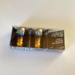 【美品/限定生産カラー】リブレ フォルテ ブラック&パープル 2個 リブレ ウイング ダブルハンドル 92mm フォルテノブ ブラック