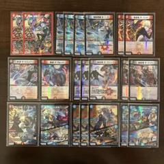 デュエルマスターズまとめ売り 轟く侵略レッドゾーンLEGなど