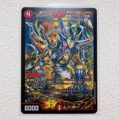 デュエマ ボルメテウス・武者・ドラゴン「武偉」 23EX1 VIC 5/84