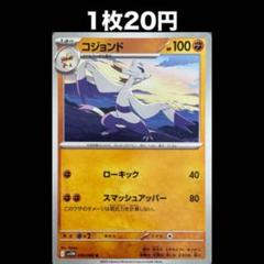 ポケモンカード コジョンド PSA 10 2023 コジョンド PSA 10 - カルドバ