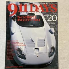 【送料込み】911DAYS vol.40 911DAYS［ナインイレブン•デイズ] Vol.40 - メルカリ