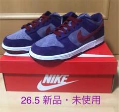 NIKE DUNK LOW 26.5 US8.5 プラム
