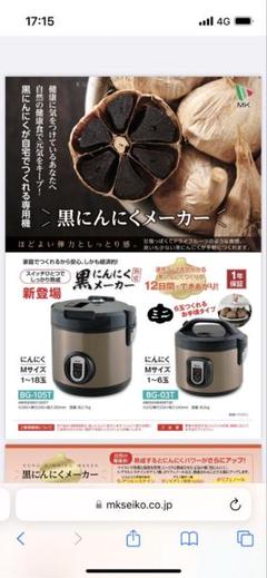 未使用品 MK 黒にんにくメーカー BG-05T-C-02 エムケー精工 黒にんにくメーカー ? MKeLIFE（エムケー精工）