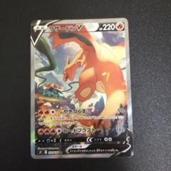 リザードンV SA PSA9スターバース リザードンV(SA)【SR】{103/100}