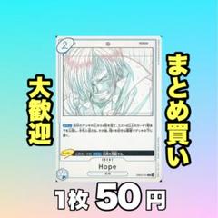 Hope:青 EB02-031 50円（残1のサムネイル
