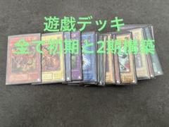 武藤遊戯デッキ　52枚＋トークン4枚　本格構築 武藤遊戯デッキ 52枚＋トークン4枚 本格構築 - メルカリ