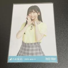 乃木坂46 生写真 真夏の全国ツアー 広島 制服風コーデ 池田瑛紗 チュウ
