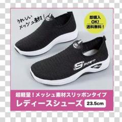 【23.5㎝】超軽量レディース靴　ランニングシューズ　ウォーキングシューズ　ヨガ