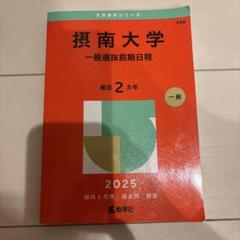 摂南大学 薬学部 セット(1部品物がない分あり) 摂南大学薬学部公式HP/Setsunan Pharm Official
