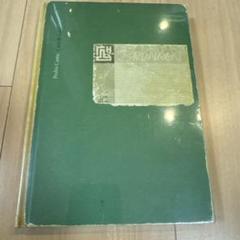 Casa de Lava - Cuaderno by Pedro Costa