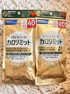 FANCL／PREMIUMカロリミット80回分まとめ売り - メルカリ
