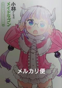 小林さんちのメイドラゴン　劇場版　特典　秘密のすぺしゃるコミック