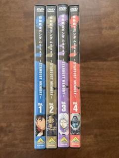 ガンダム　0083 全4巻セット　DVD