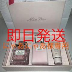 ミスディオール ボディミルク75ml