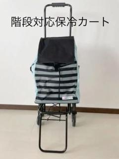 【新品本物】 新品❤️ 傘立て付き保冷ショッピングカート❤️ リサラーソン - 旅行用バッグ/キャリーバッグ