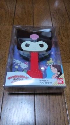 クロミ サンリオキャラクターズチョコレートヘアブラシのサムネイル