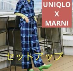 新品未使用】UNIQLO ユニクロ MARNI マルニ 上下 セットアップ