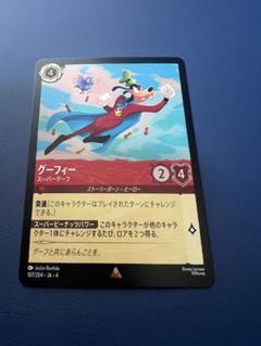 2025年最新】LORCANA disneyの人気アイテム - メルカリ