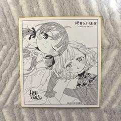 2025年最新】桜井のりお展 色紙の人気アイテム - メルカリ