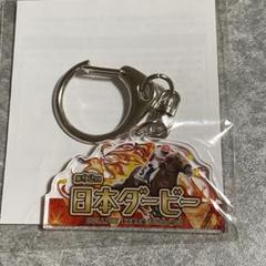 Welcomeチャンス キーホルダー 2024年 ダービー ダノンデサイル