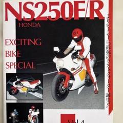 ホンダ NS250F/R 雑誌 特集号