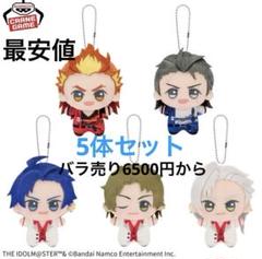 アイドルマスター SideM 大河タケル 円城寺道流　ミニぬいぐるみ アイドルマスター SideM 大河タケル 円城寺道流 ミニぬいぐるみ