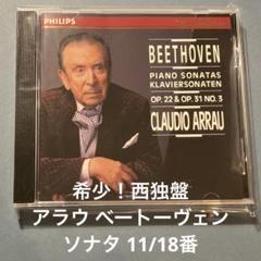 西独盤 アラウ ベートーヴェン ソナタ 11/18番 西独盤 アラウ ベートーヴェン ソナタ 11/18番 - メルカリ