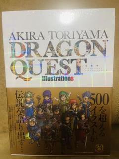 【新品未開封】ドラゴンクエストイラストレーションズ 鳥山明のサムネイル