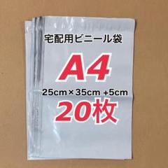 2025年最新】宅配ビニール袋 a4サイズの人気アイテム - メルカリ