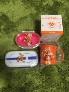 アンパンマン お弁当箱 2点 & マグカップ 1点