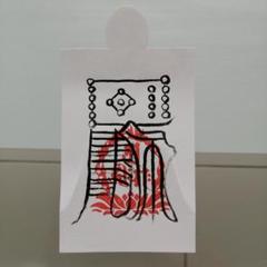 陰陽師四雲・謹製 金珠満堂符 人形代（ひとかたしろ）手書き