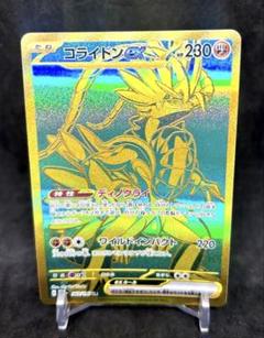 2025年最新】シャイニートレジャー コライドンex URの人気