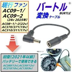 美品　バートル13V バッテリー　充電機　ファンセット Amazon.co.jp: バートル 黒ファン＋13V黒バッテリーセット AC260