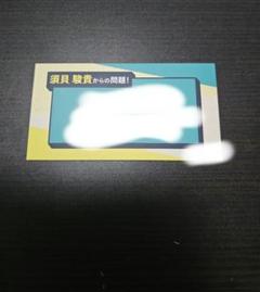 QuizKnock クイズカード 須貝駿貴